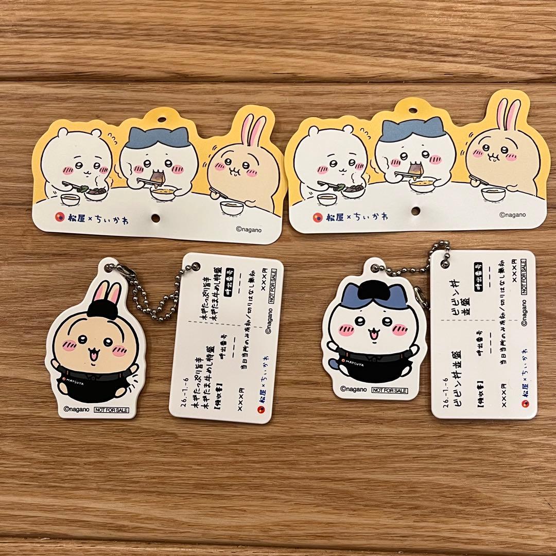 松屋 ちいかわコラボ 食券キーホルダー ハチワレ うさぎ - メルカリ