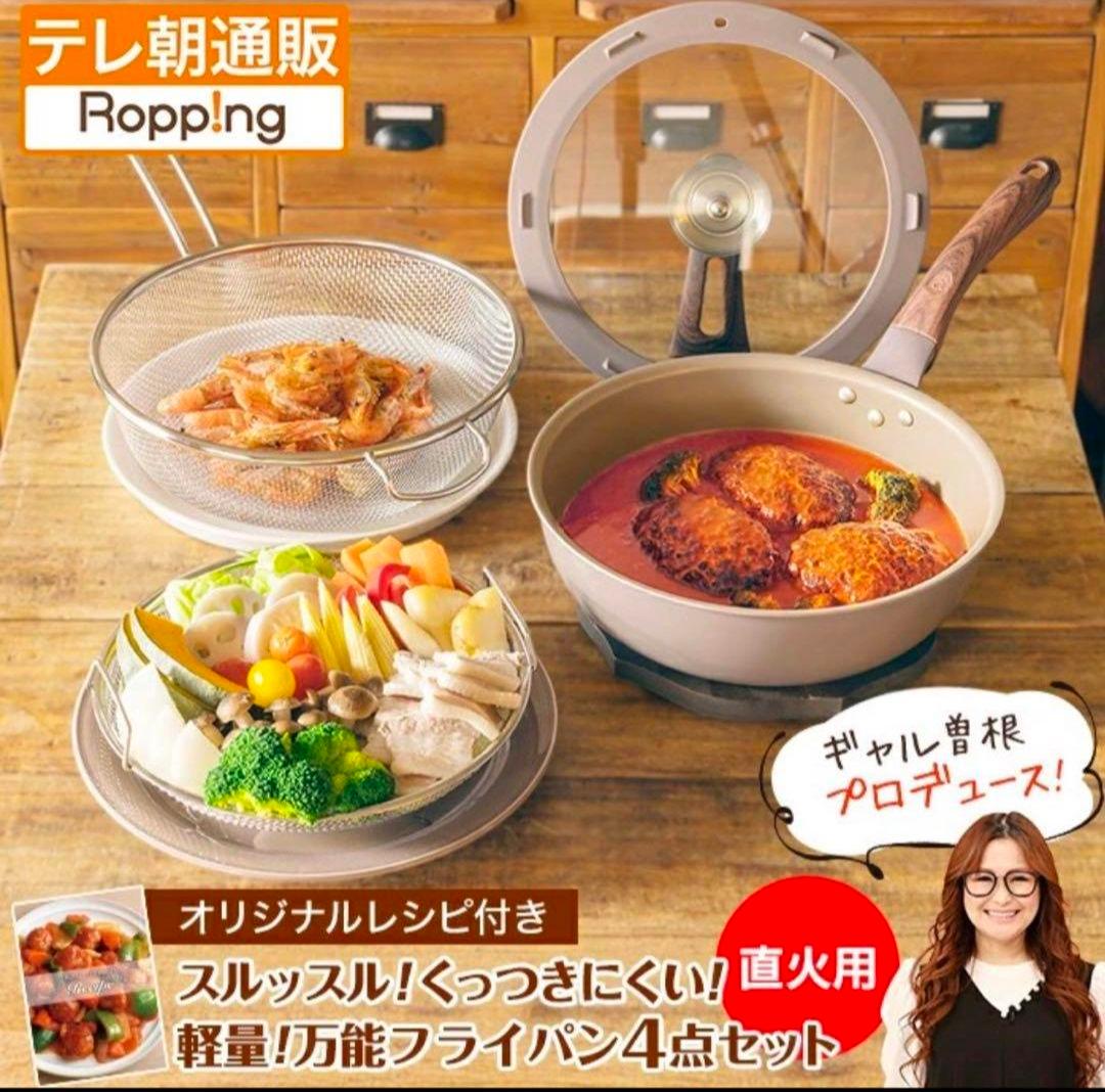 直火用 ギャル曽根 プロデュース！スルッと長持ち 万能 フライパン鍋 4点セット 直火用】ギャル曽根プロデュース！スルッと長持ち万能フライパン鍋4点