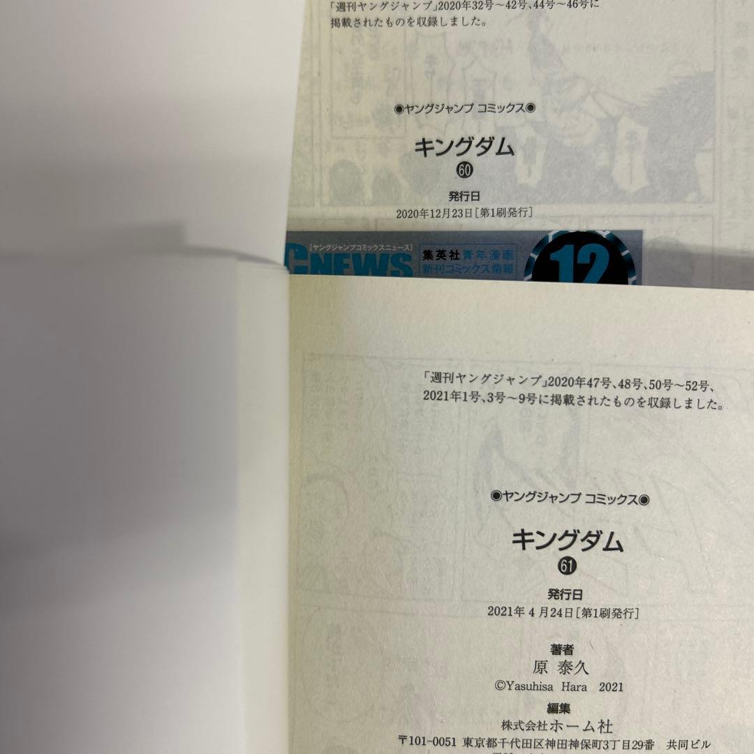 初版、一部帯付き] キングダム 23冊セット 一部冊子付き