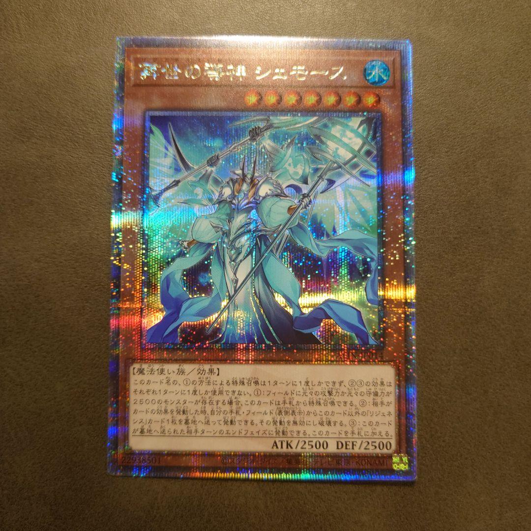 遊戯王 再世の導神 シェモース 25thシークレット クオシク リ