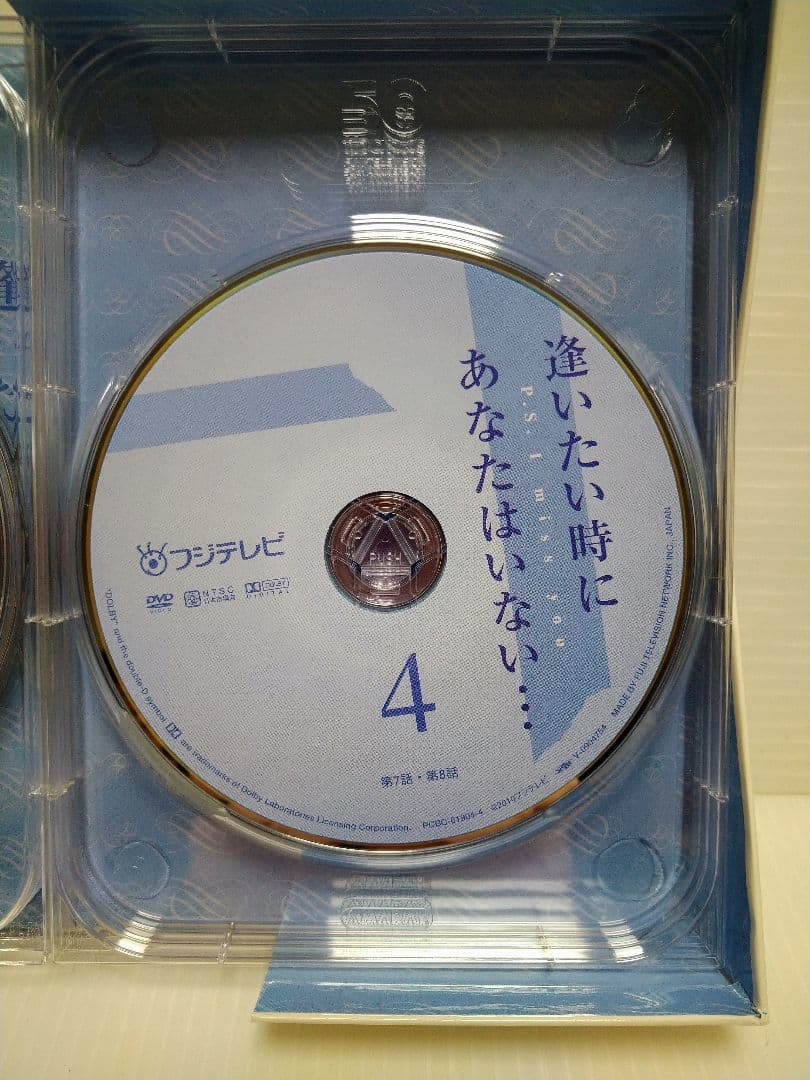 逢いたい時にあなたはいない… DVD-BOX〈6枚組〉