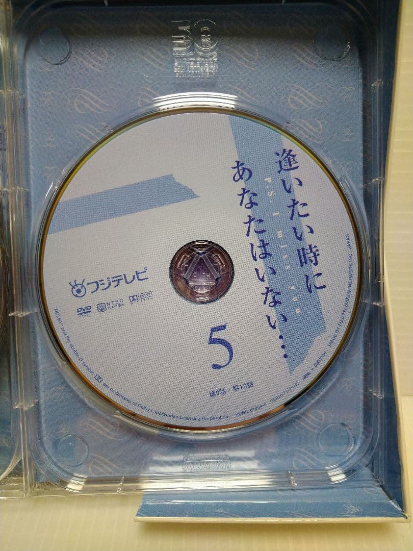 逢いたい時にあなたはいない… DVD-BOX〈6枚組〉