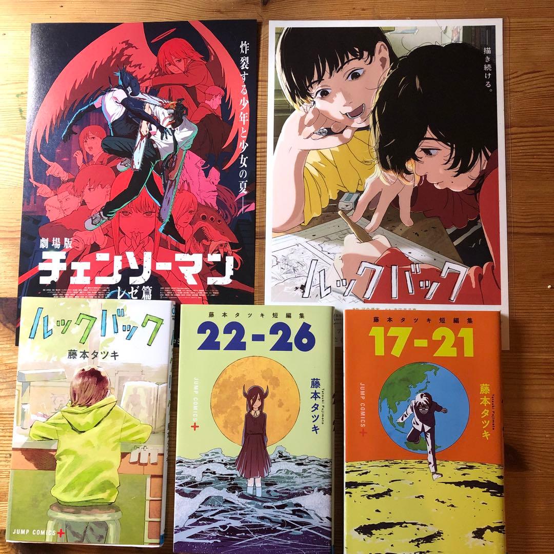 藤本タツキ ルックバック、短編集 17-21、22-26、映画フライヤー2種