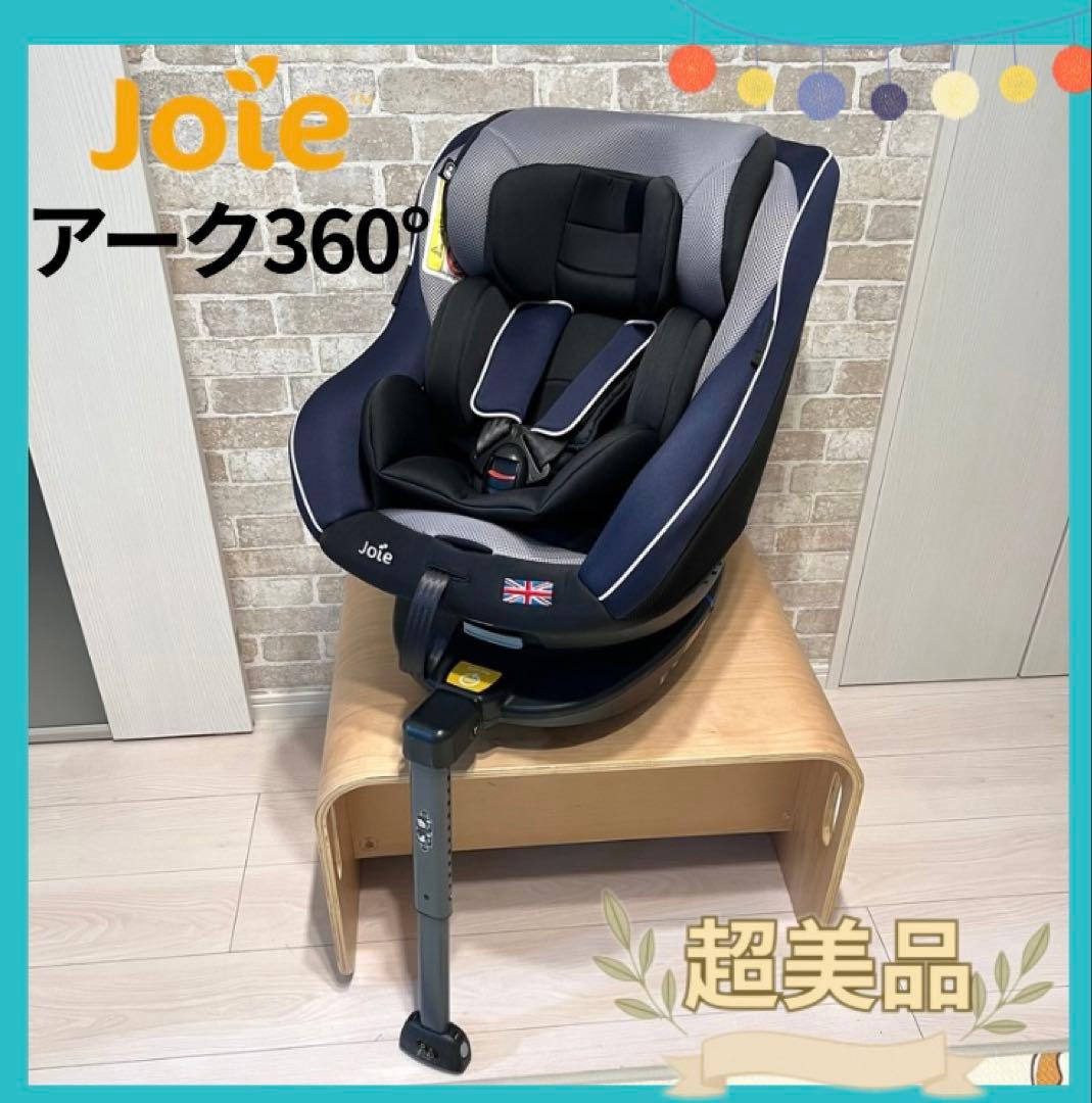 【超美品♡早い者勝ち】Joie アーク360°⭐︎ Joie チャイルドシート アイ・アーク360 キャノピー付（グレー