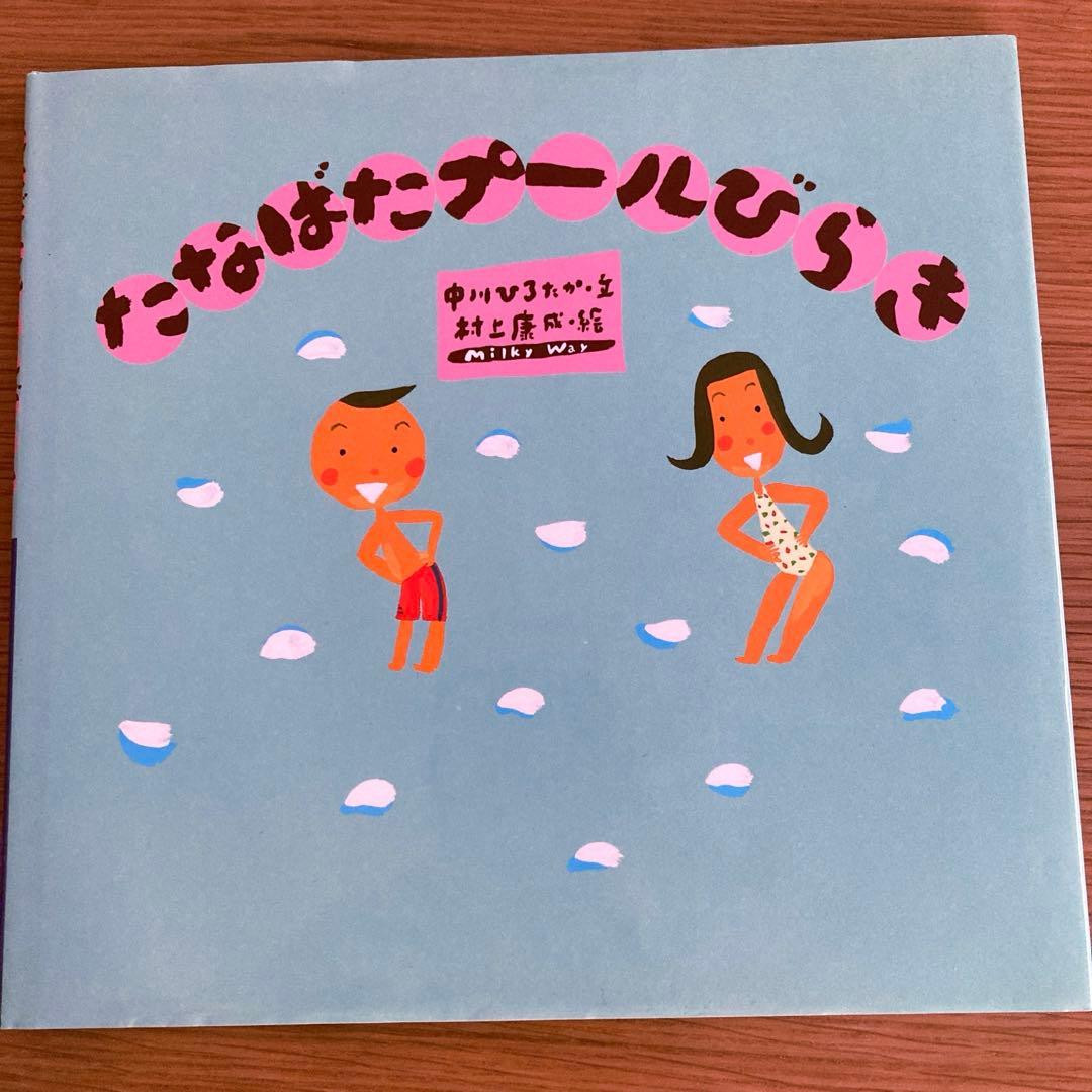 《未使用》ピーマン村の絵本たち 9冊セット