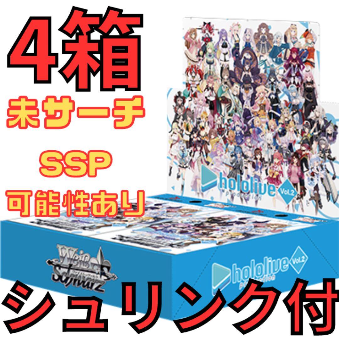 ヴァイスシュヴァルツ ホロライブ vol.2 再販 シュリンク付き 未開封
