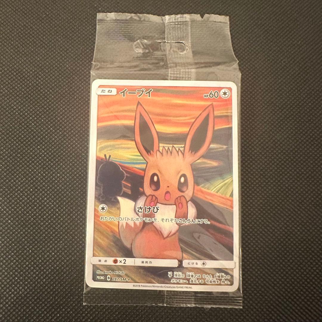 ポケモンカードムンクの叫びプロモ イーブイ未開封ムンク展
