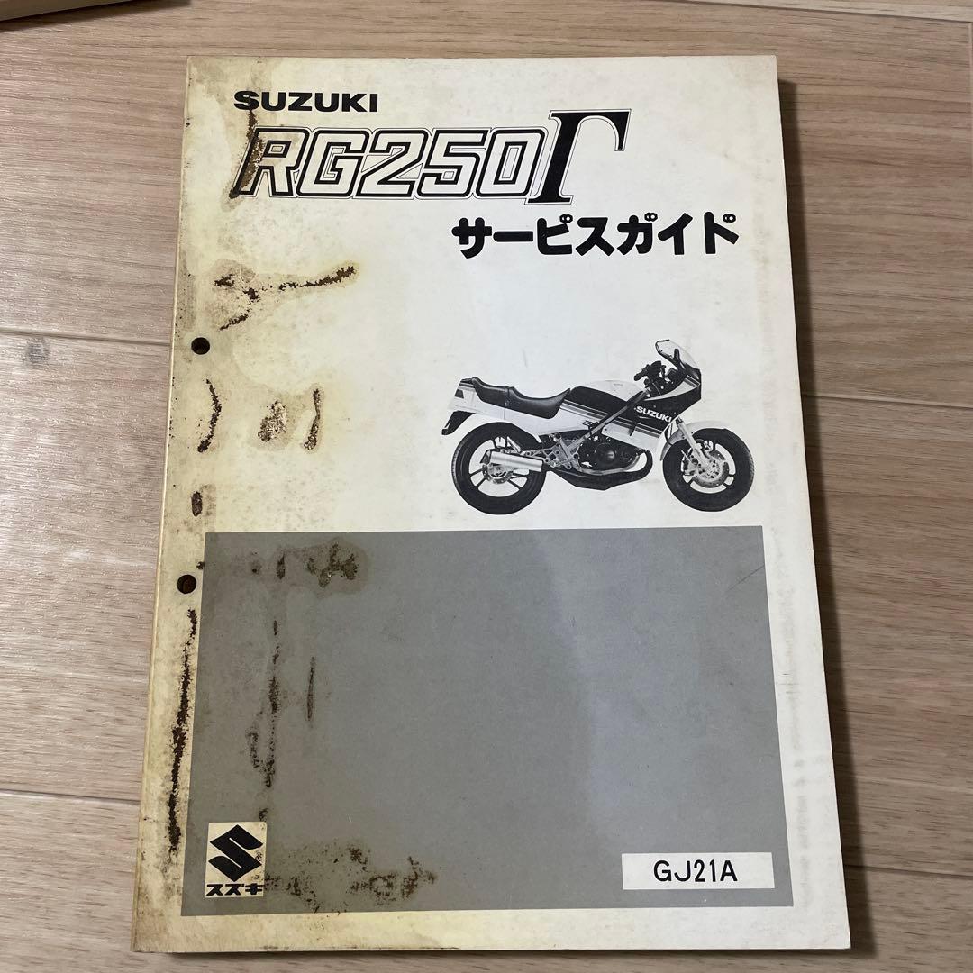 SUZUKI RG250Γ サービスガイド GJ21A