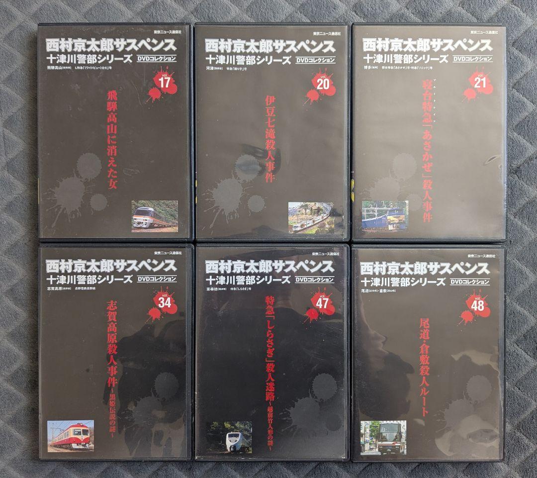 西村京太郎サスペンス 十津川警部シリーズ DVDコレクション 全6巻