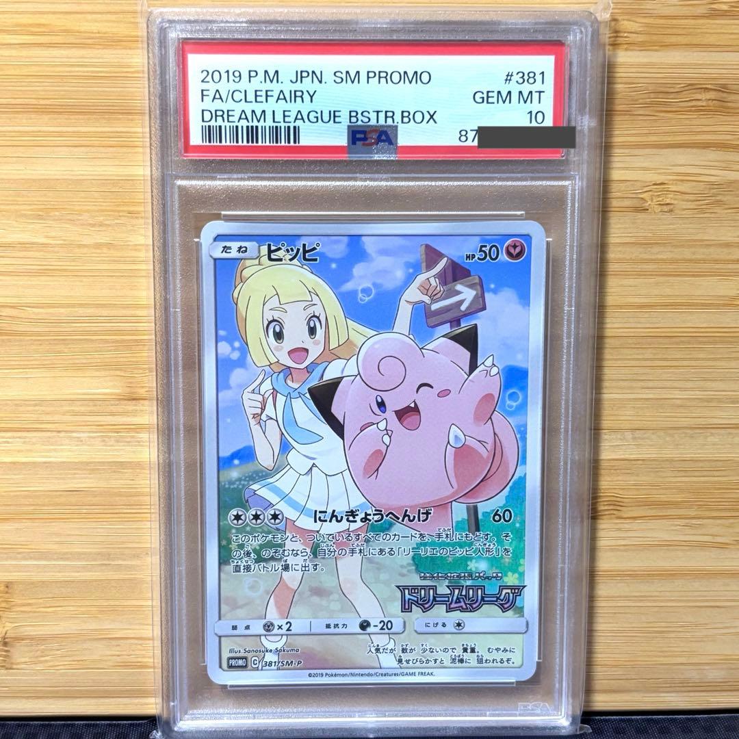 最安値 ピッピ CHR psa10 ポケモンカードの通販｜www.k4fashion.com