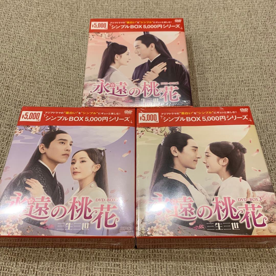 永遠の桃花 三生三世 DVD BOX1～3 中国 ドラマ Amazon.com: 永遠の桃花~三生三世~ DVD-BOX3 : Movies & TV