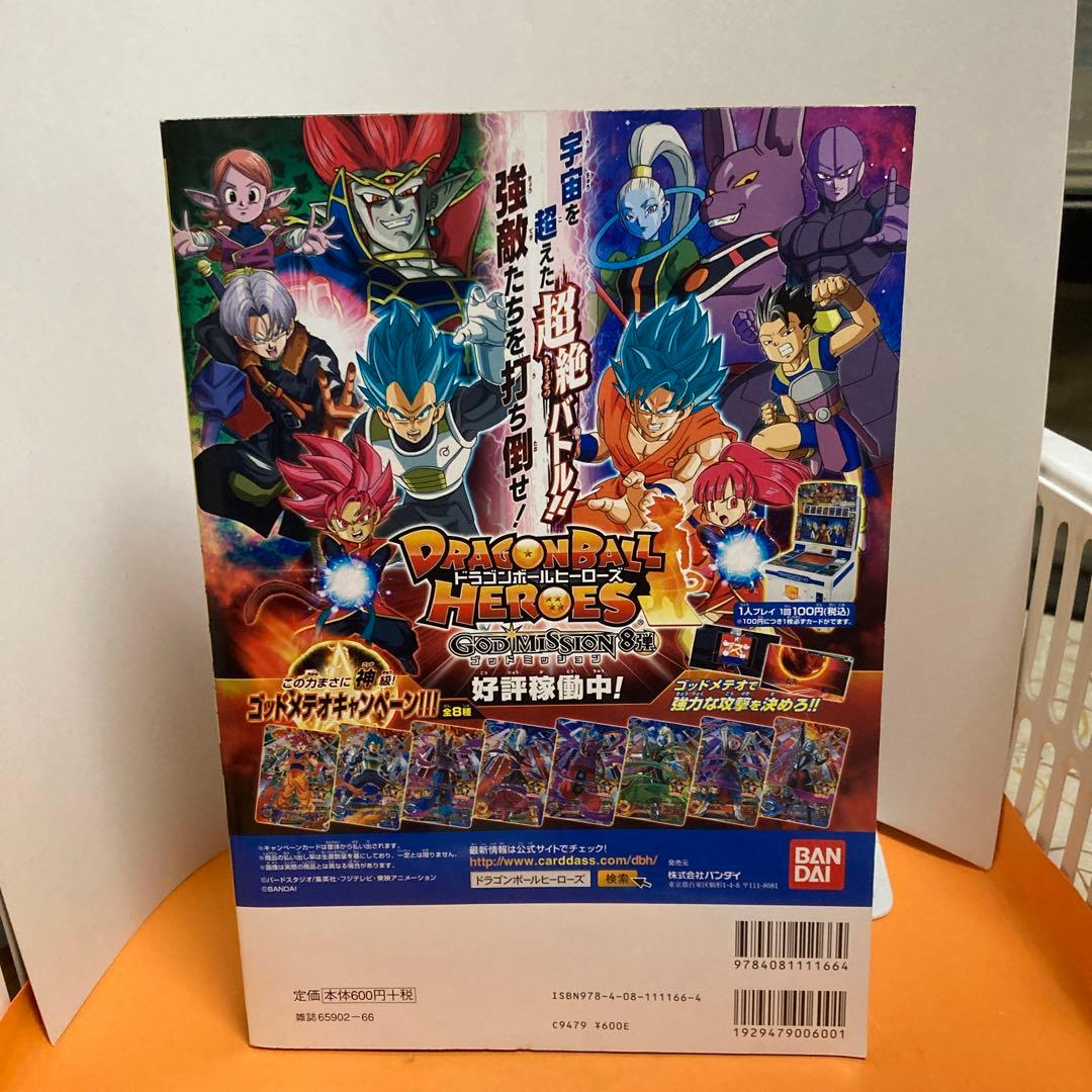 ドラゴンボール総集編 超悟空伝 1集 + 2集(両集 初回限定付録