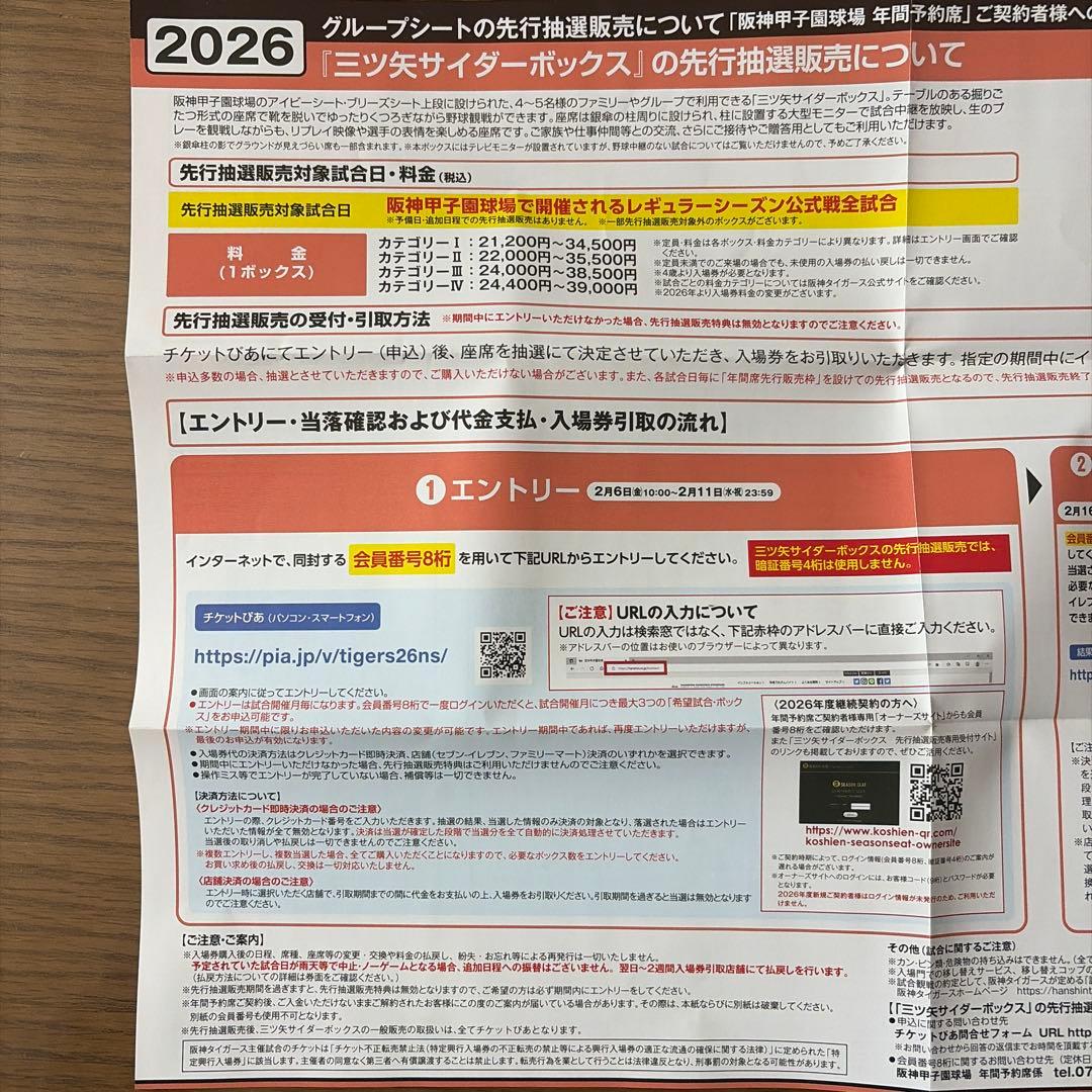 2026 LAWSON デッキシート 先行抽選販売エントリー案内文