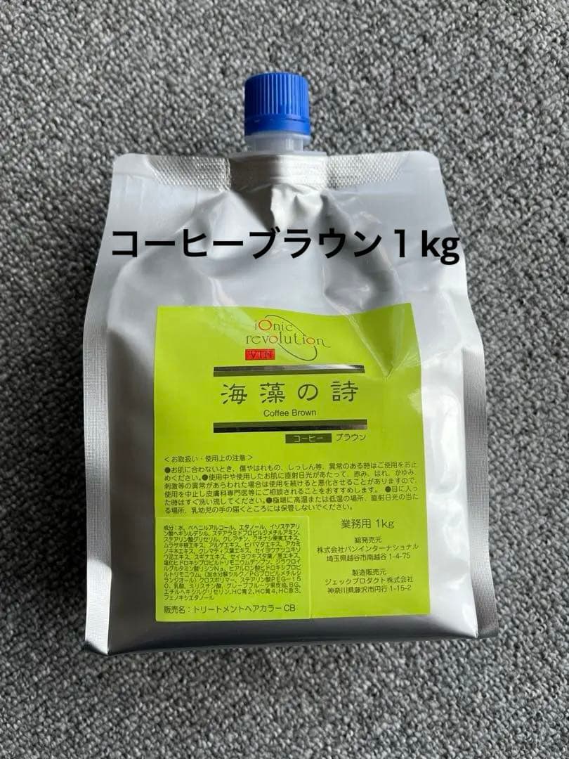 海藻の詩 トリートメントカラー コーヒーブラウン1kg - メルカリ