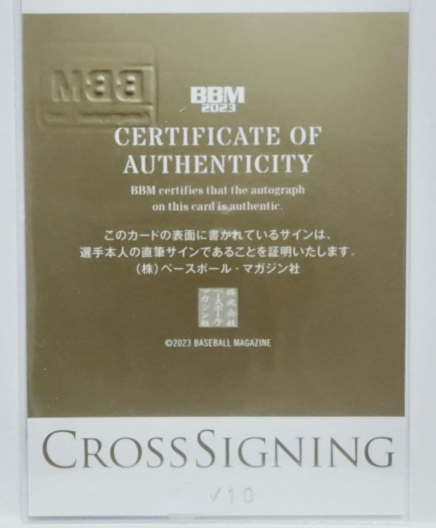 BBM 2023 GENESIS 伏見寅威選手 直筆サインカード（10枚限定） - メルカリ