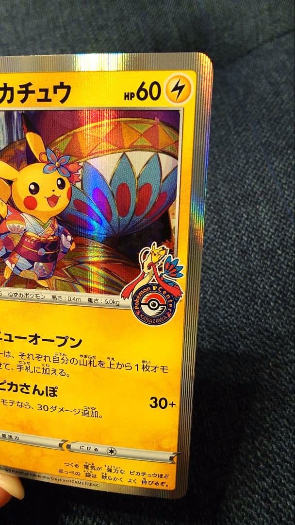 カナザワのピカチュウ：「スペシャルBOX ポケモンセンターカナザワ