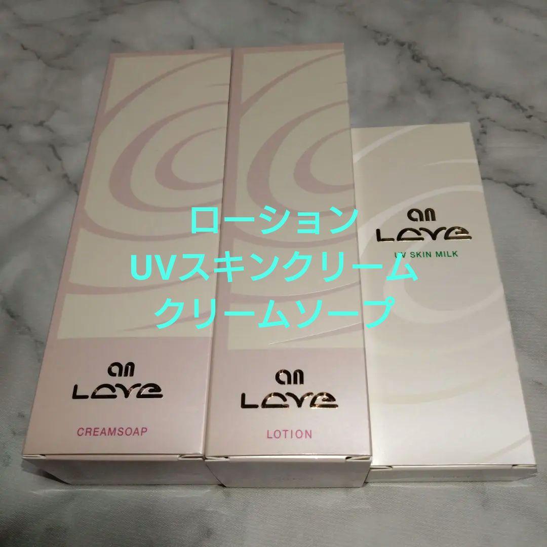 an LAYEアンラーヴ　クリームソープ　UVスキンクリーム　ローション 商品紹介 - anlave（アンラーヴ）-美容・化粧品・エイジングケア