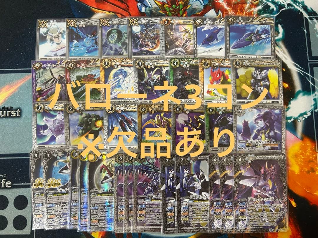 バトスピ　RESONATING STARS　バローネ　3コン　26種　※欠品あり 3コン予約販売】「アニメブースター RESONATING STARS」バローネ関連X