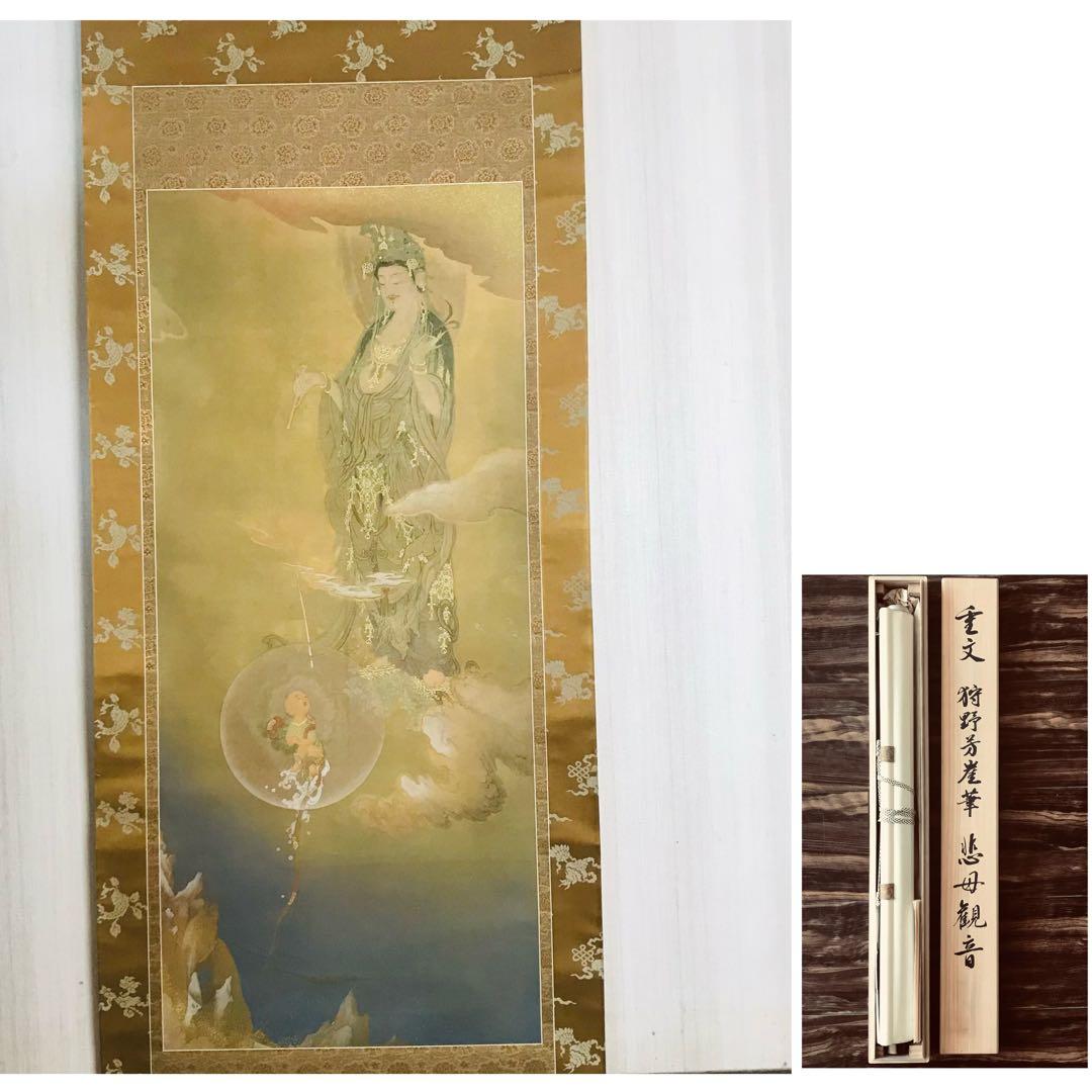 狩野芳崖筆 悲母観音 絹本 複製 工芸画 講談社定価46万円 掛軸 OL-1 狩野芳崖筆 悲母観音 絹本 複製 工芸画 講談社定価46万円 掛軸 OL-