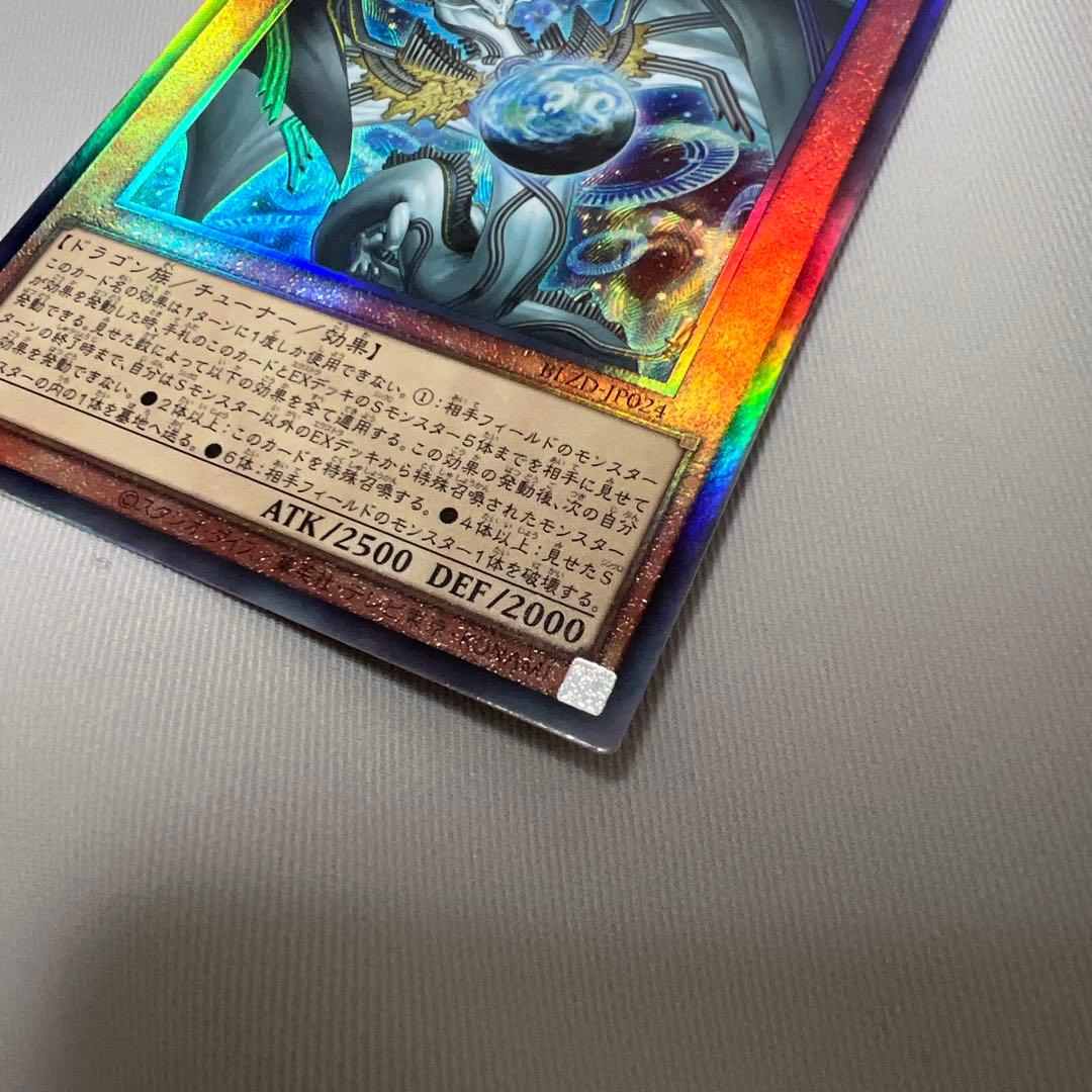 遊戯王 調和ノ天救竜 レリーフ - メルカリ