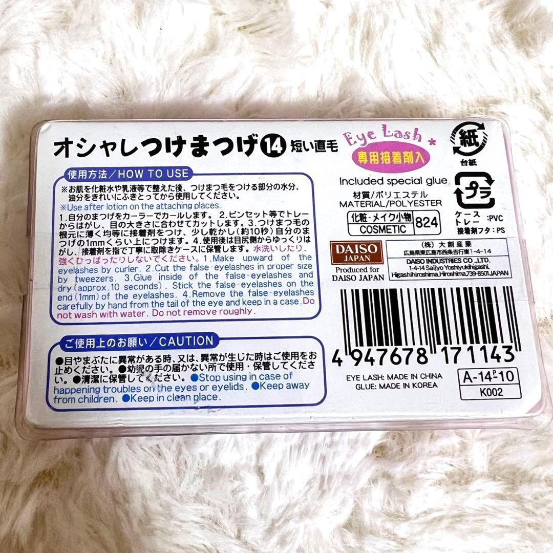 ダイソー オシャレつけまつげ14 短い直毛 - メルカリ