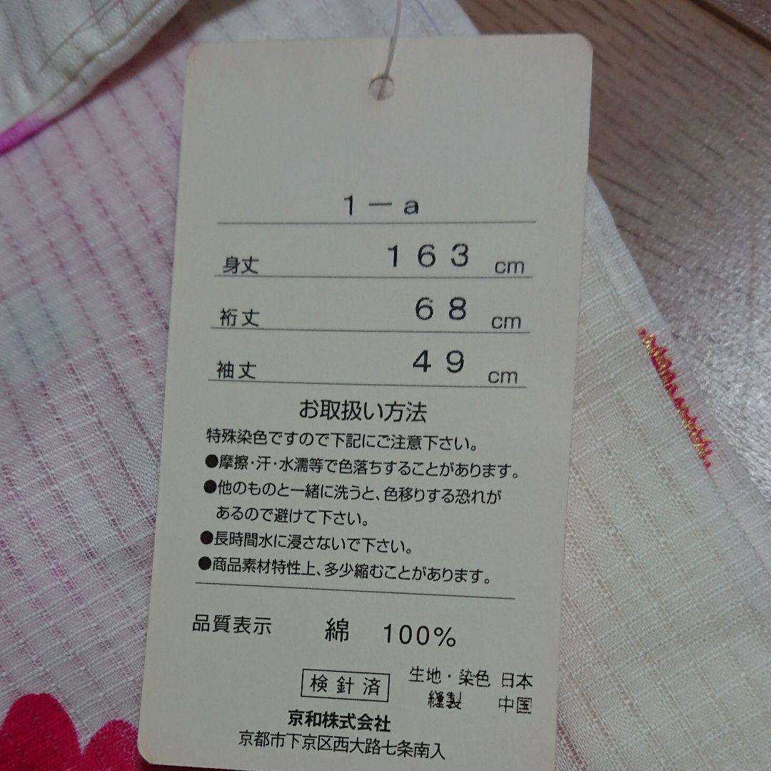 浴衣　★新品未使用★　高島屋で購入