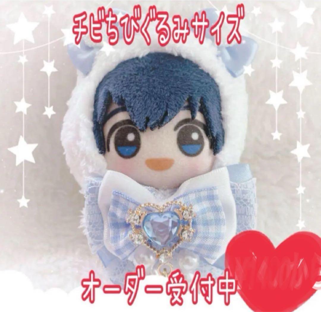 チビちびぐるみサイズ ブルーロック幼少期 ぬい服 オーダー 受付中