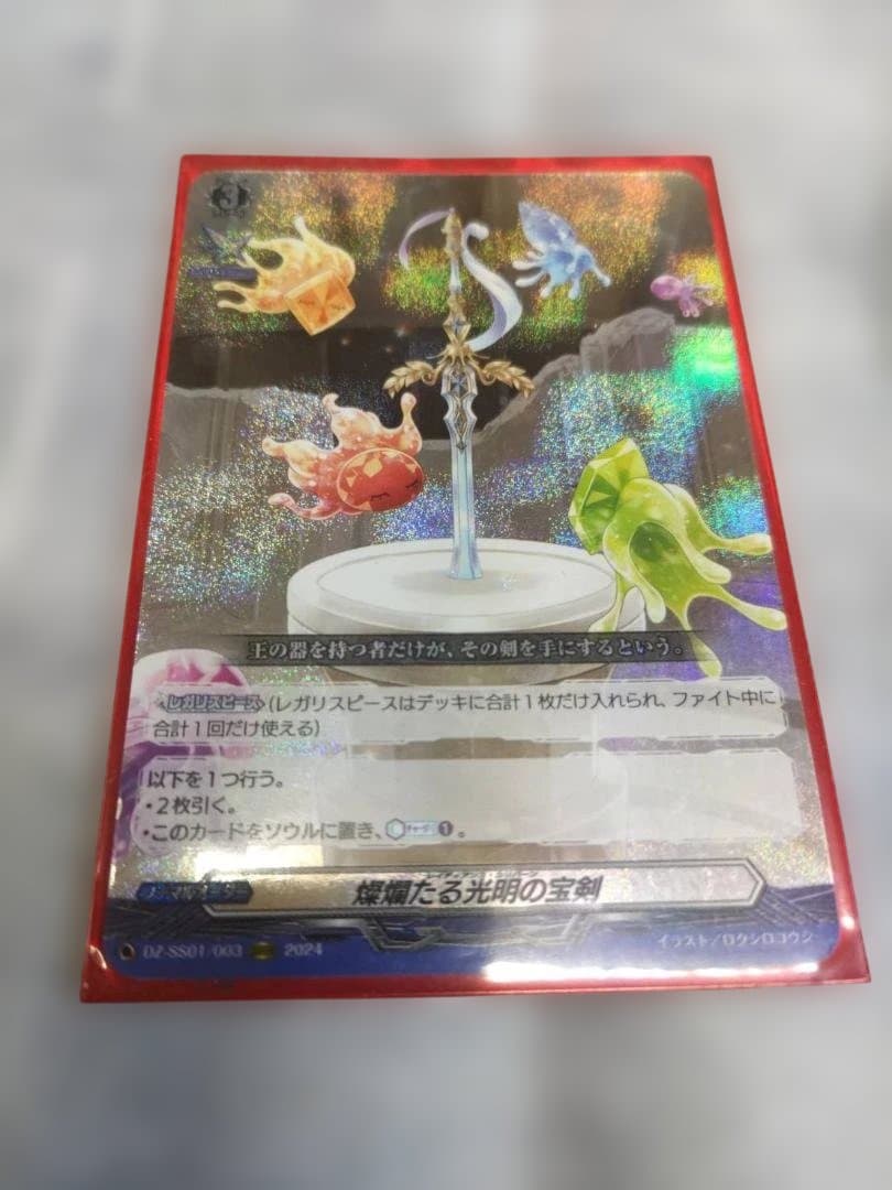 燐爛たる光明の宝剣 ヴァンガード - メルカリ