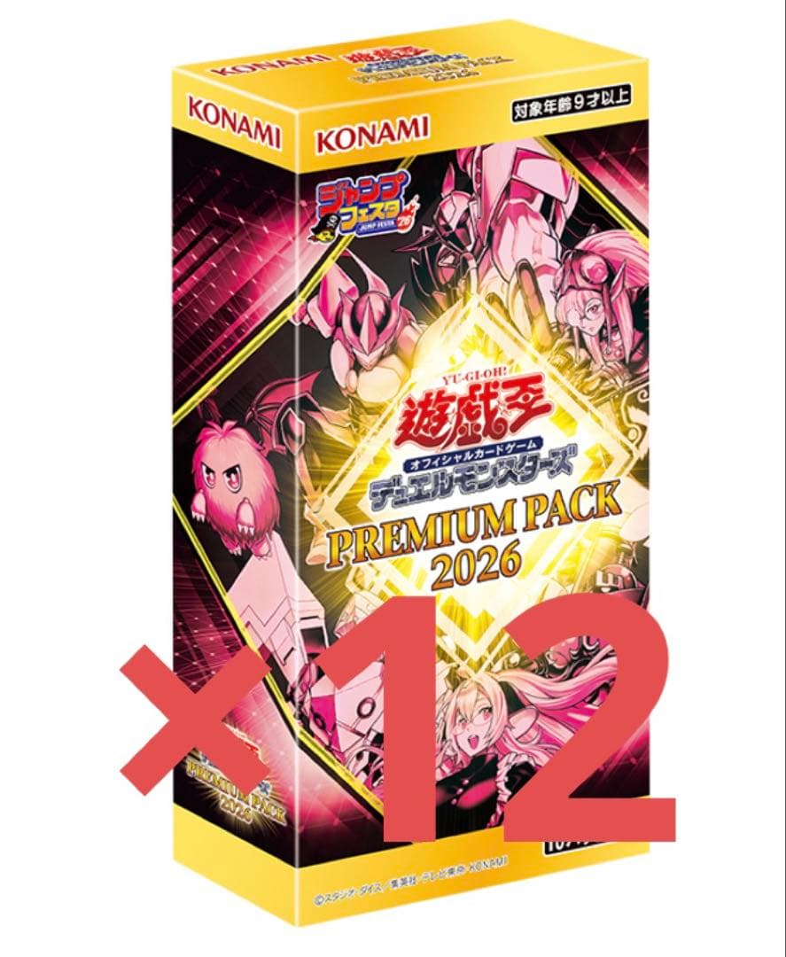 48時間内発送】12BOX プレミアムパック2026 遊戯王 ジャンプフェスタ