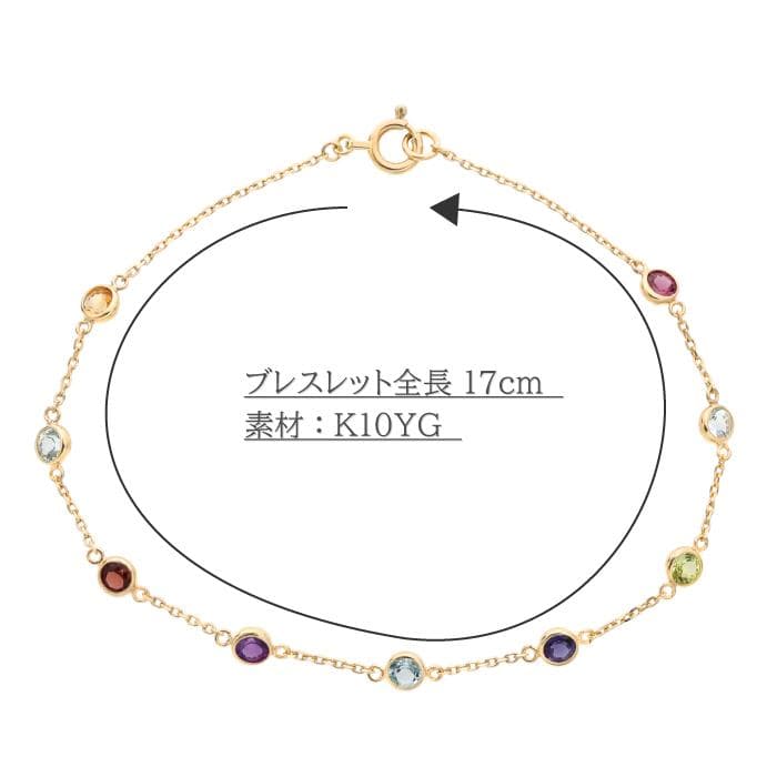ラッピング込み9色の宝石が散らばるおしゃれなブレスレット 17cm K10YG