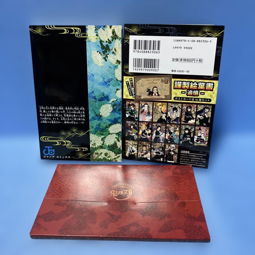 特装版・初版】鬼滅の刃 20巻 ポストカード全16種セット 謹製絵葉書