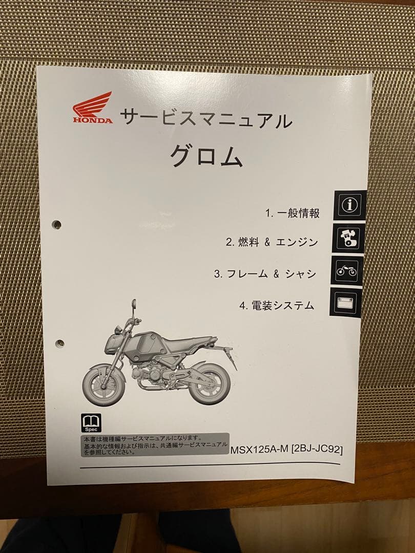 JC92 グロム GROM サービスマニュアル 整備書 23- 8BJ-JC92 ホンダ