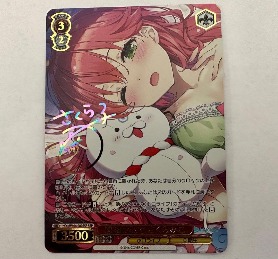 ヴァイスシュヴァルツ 寝惚け眼で さくらみこ SSP サインホロライブ