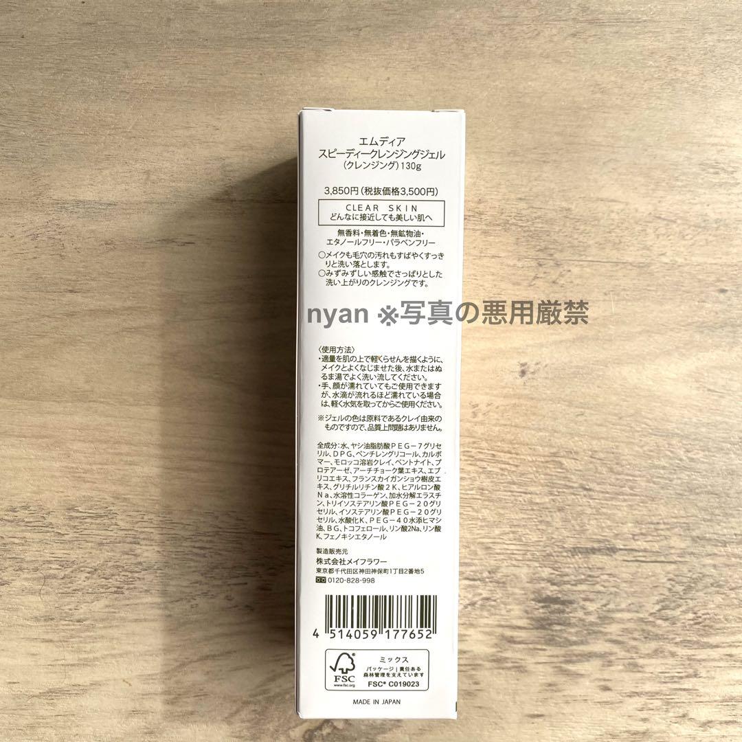 エムディア クレンジングジェル 130g 4本セット《1本当たり3,250円》
