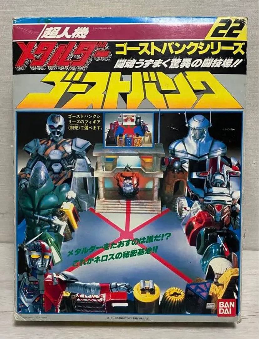 ヴィンテージ 超人機メタルダー ゴーストバンク プレイセット - メルカリ