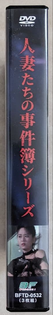 人妻たちの事件簿シリーズ 昭和の名作ライブラリー 第160集