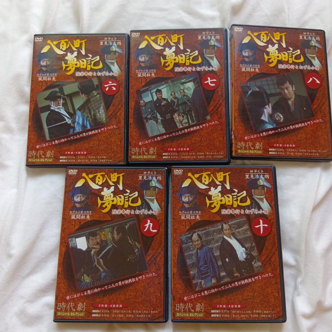 八百八町夢日記　DVD 10巻セット　激レア