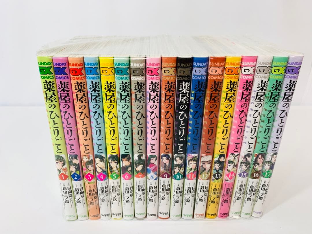 薬屋のひとりごと全巻1-17巻
