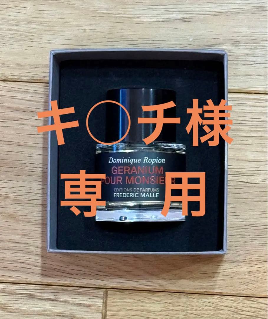 フレデリックマル　ゼラニウムプールムッシュー　50mL フレデリック マル ゼラニウム プール ムッシュー 50ML (Frederic