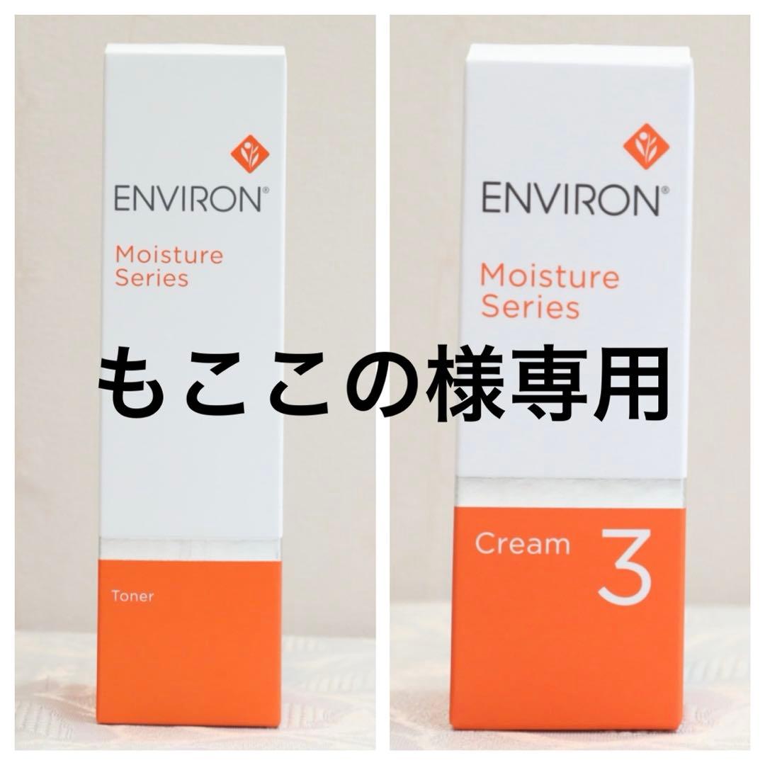 エンビロン ENVIRON モイスチャー トーナー ジェル2 クリーム2 エンビロン モイスチャー2 (200mL)セット - モイスチャーシリーズ