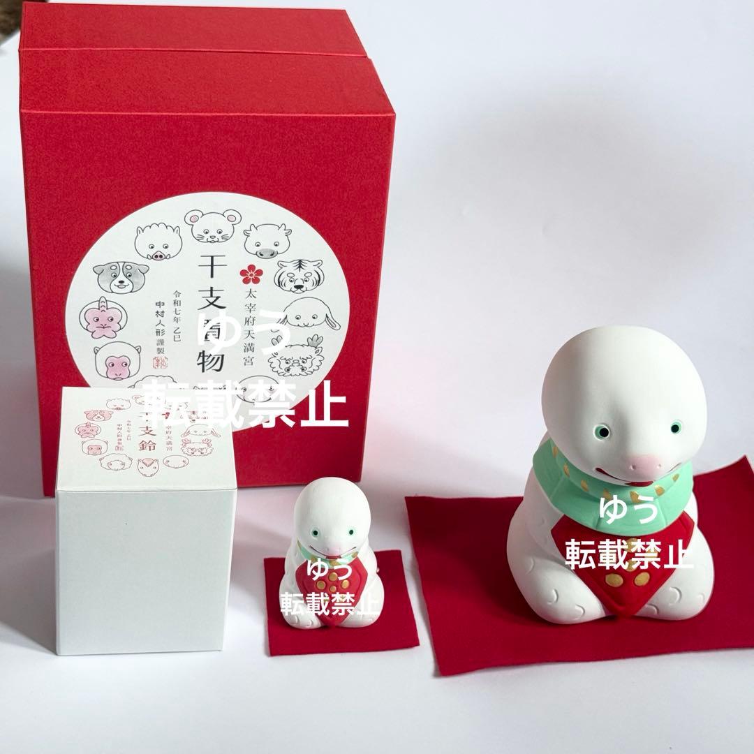 中村人形 干支 巳年（大）太宰府天満宮 干支置物 干支鈴 2025年 - メルカリ