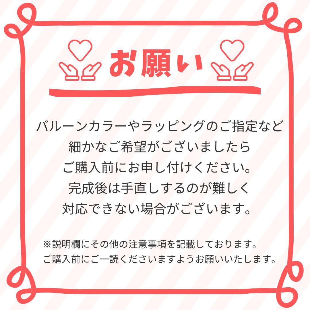 【☆3KIDSママ☆【断捨離中】様】1/14 群馬 ご自宅着 バルーン 卓上