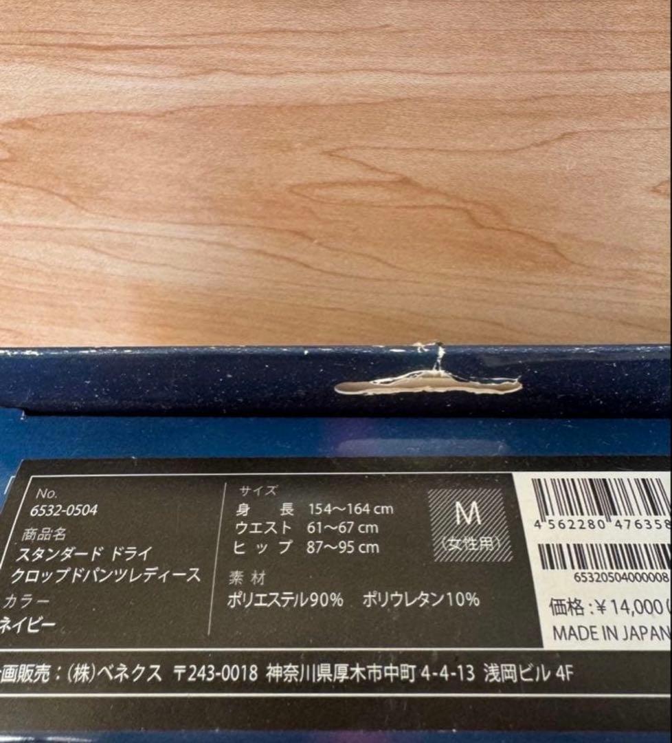 ☆定価14000円ベネクス リカバリーウェアスタンダードドライパンツ