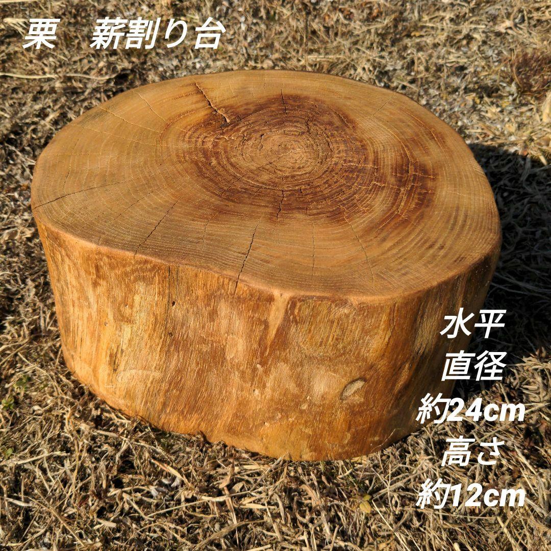 薪割り台 薪割り スツール 薪 焚き火 キャンプ バトニング台 丸太