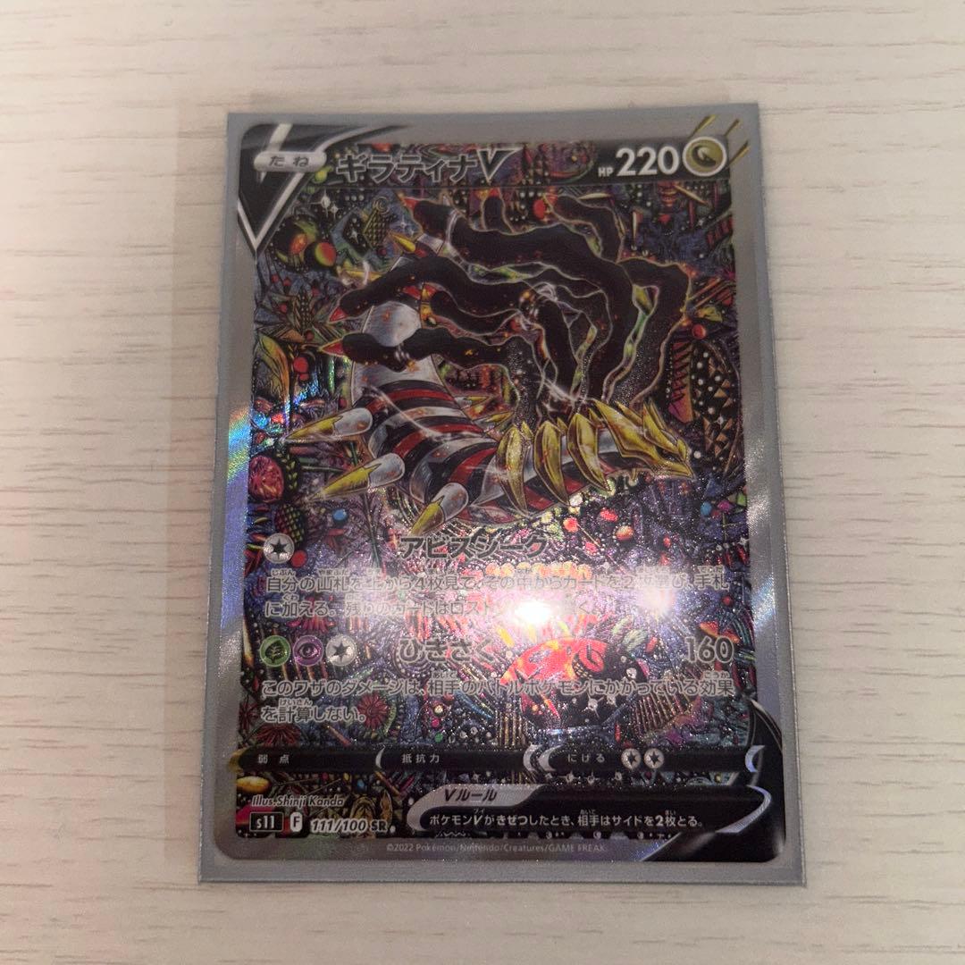 ア*ス様 ギラティナV sa PSA10鑑定済】 ギラティナV(SA)【SR】{111/100} [S11] - カード