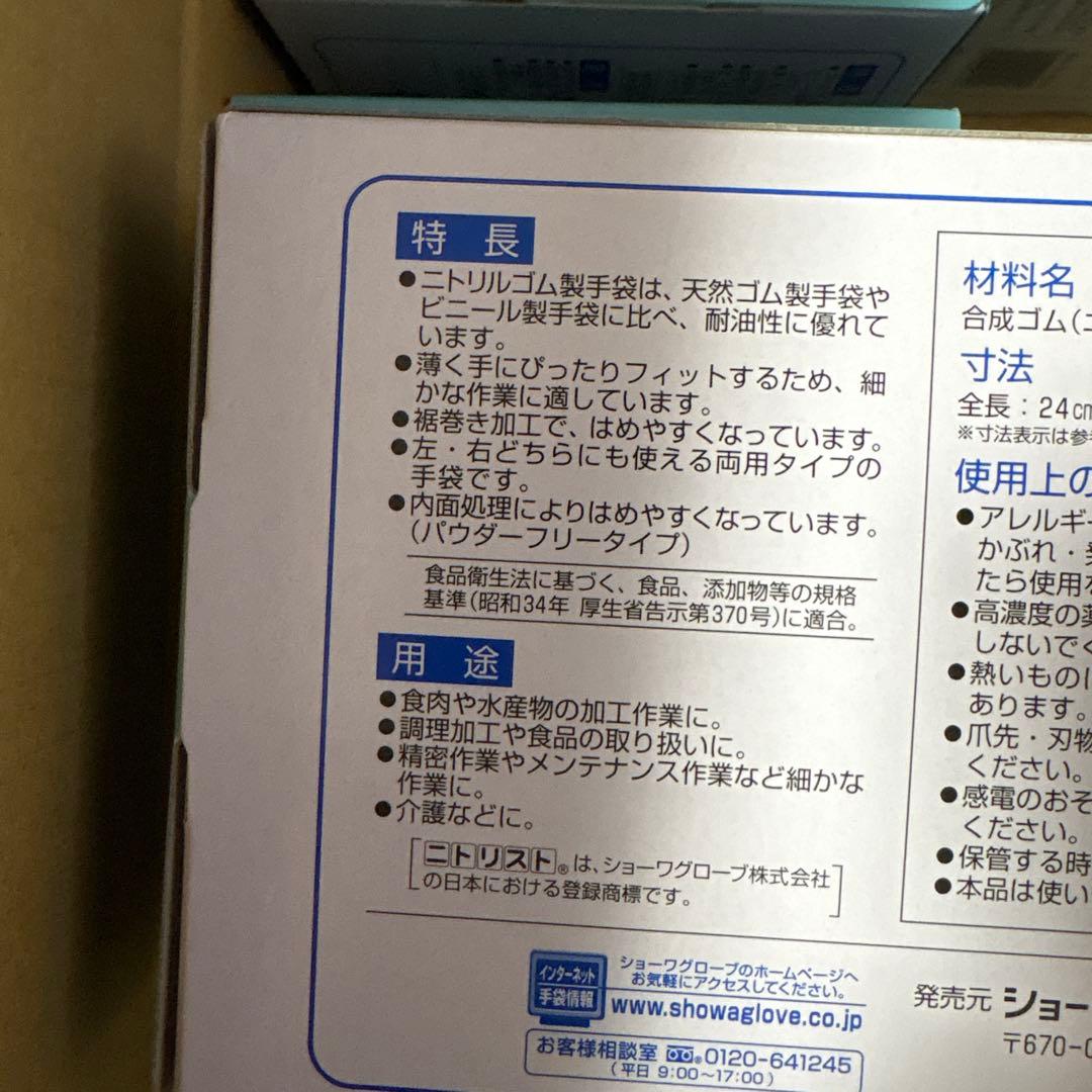 SHOWA ニトリストタッチ Mサイズ パウダーフリー 100枚入の12箱 - メルカリ