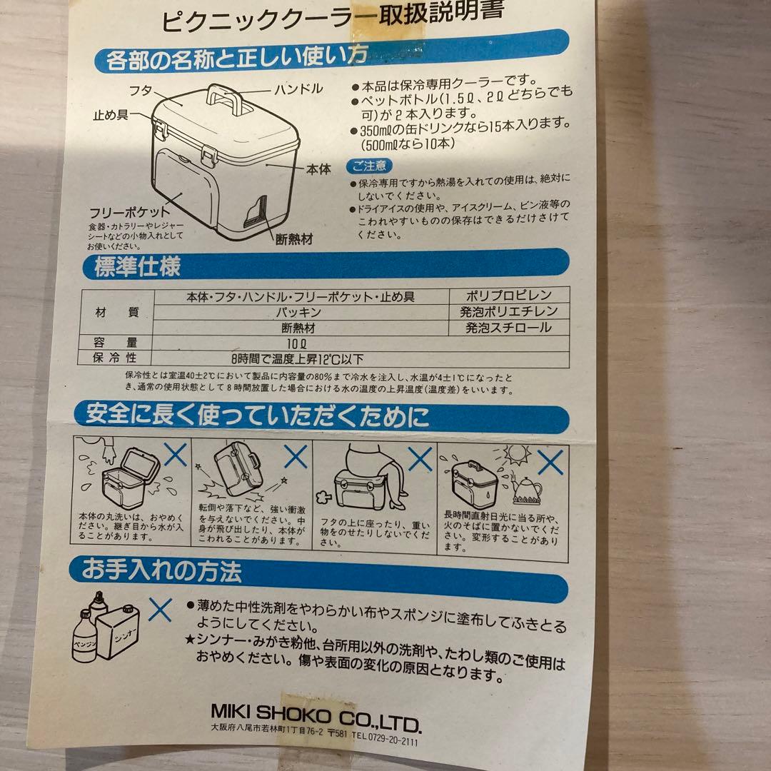 未使用 ミキハウス ピクニッククーラー レア 専門店購入