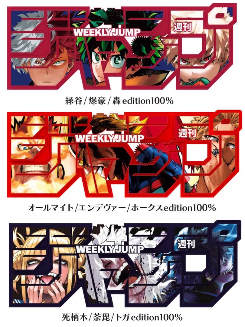 新品未開封 僕のヒーローアカデミア 3種セット ジャンプロゴフィギュア　ヒロアカ ☆新グッズ情報☆ ジャンプロゴフィギュアに、 #僕のヒーロー