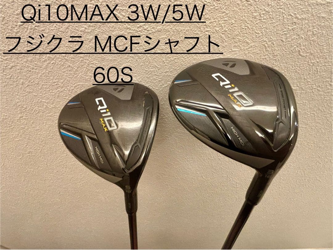 【美品‼️】Qi10MAX 3w 5w MCF60S 美品‼️】Qi10MAX 3w 5w MCF60S TaylorMade Qi10 MAX Fairway Wood