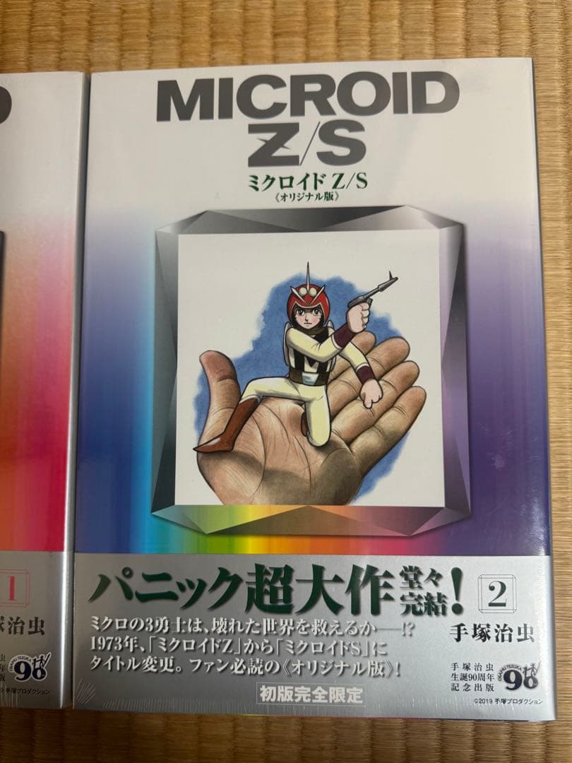 未開封】手塚治虫 ミクロイド Z/S 1&2 セット - メルカリ